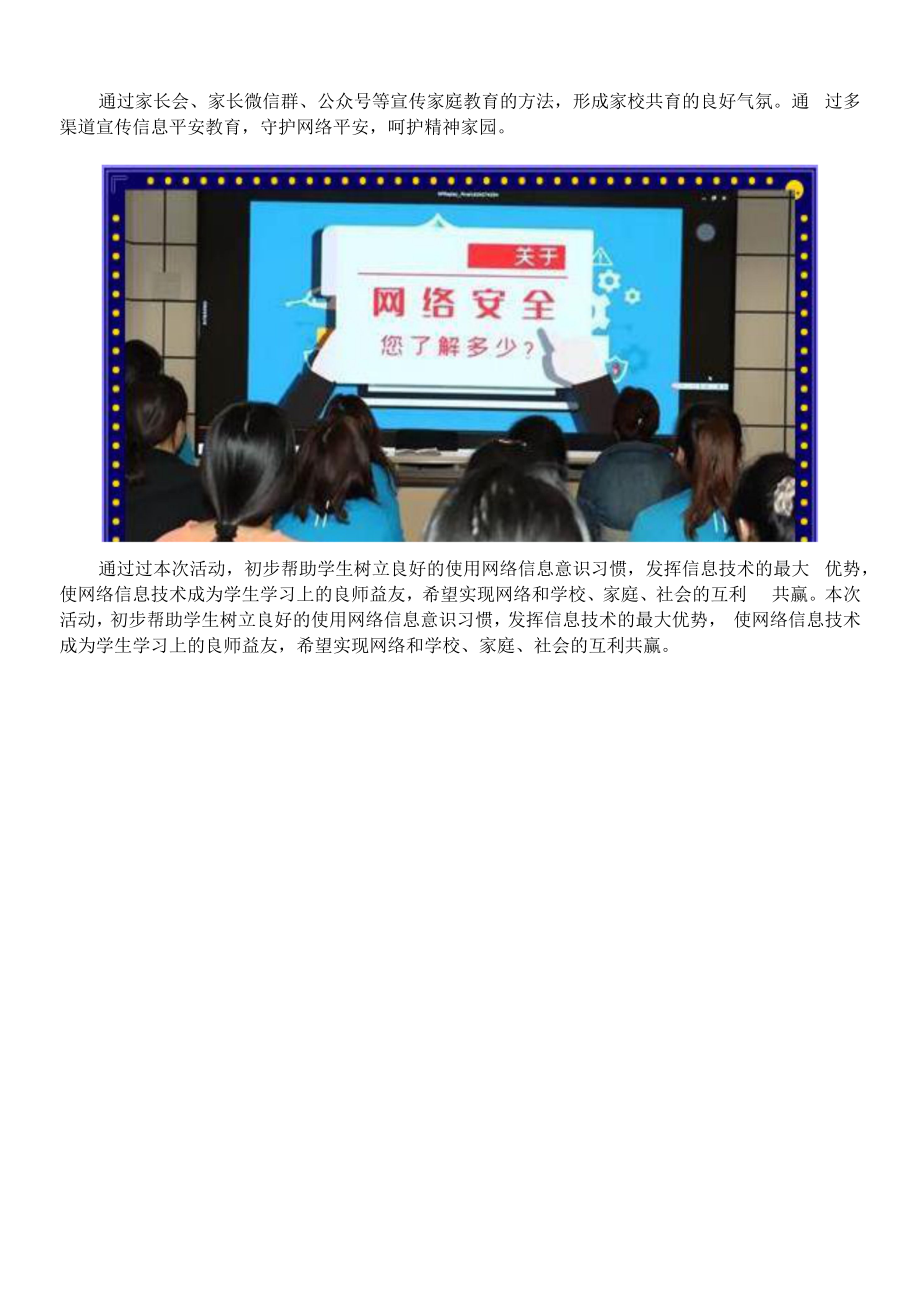 学生信息安全意识培养活动简报.doc