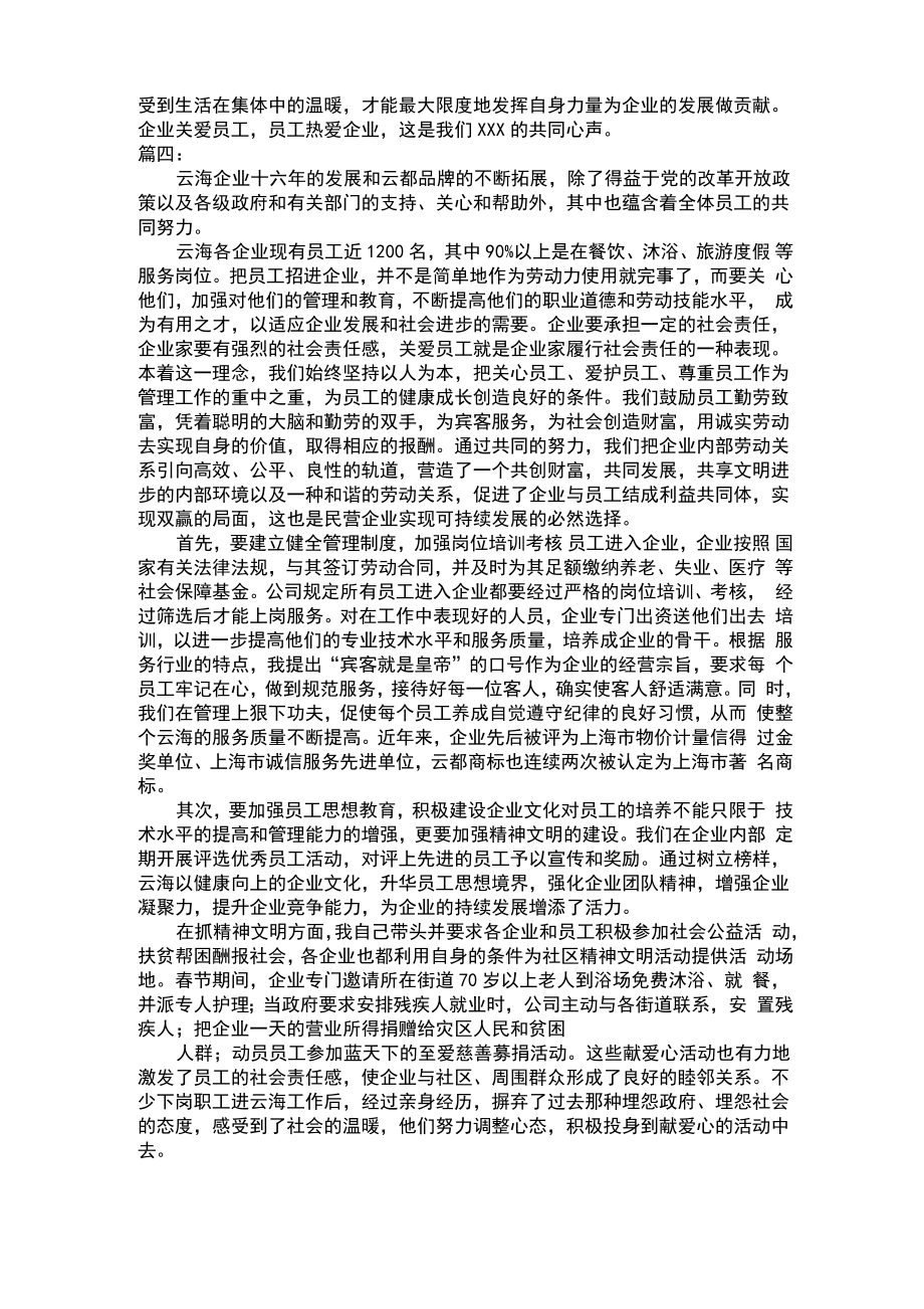 关爱员工身心健康的文章.doc