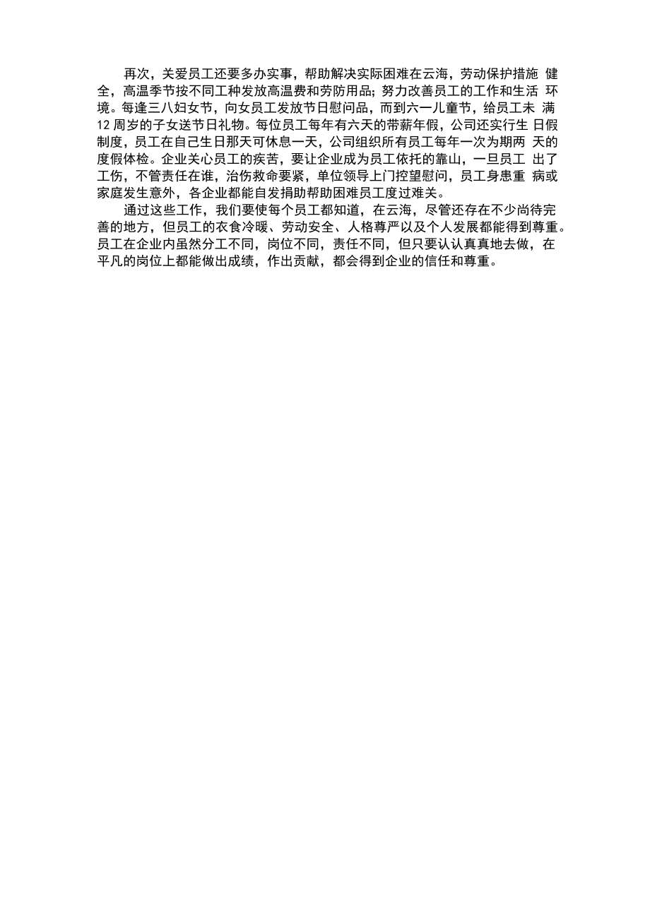 关爱员工身心健康的文章.doc