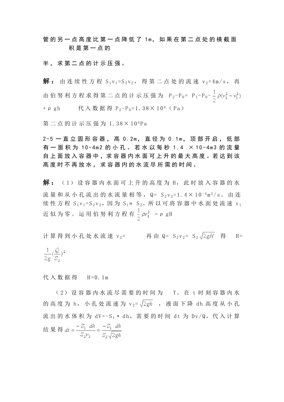 第三章流体的运动习题解答.doc