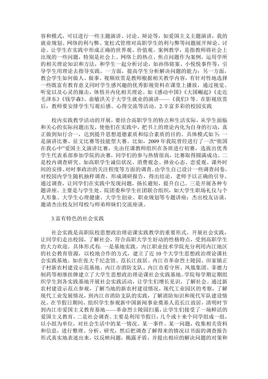 试论高职院校思想政治理论课实践教学模式的构建.doc