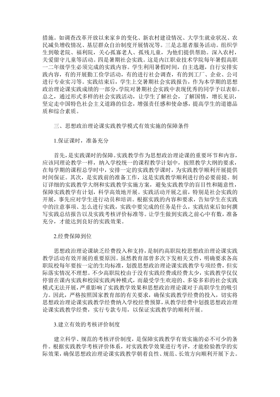 试论高职院校思想政治理论课实践教学模式的构建.doc