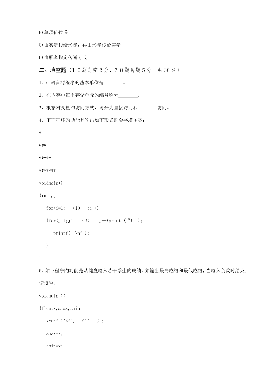 2022年黄冈师范学院专升本考试试卷.doc