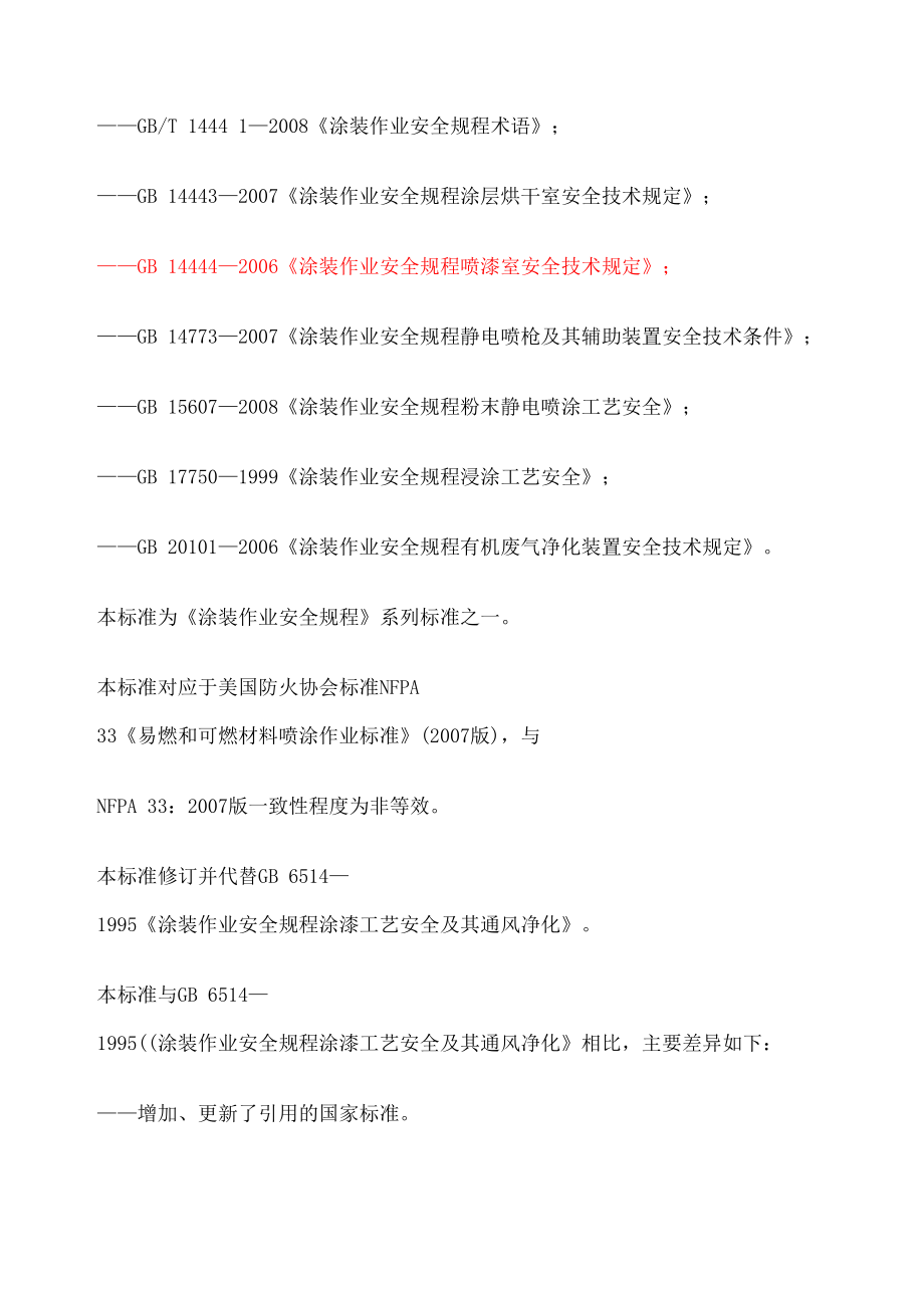 涂装作业安全规程涂漆工艺安全及其通风净化.doc