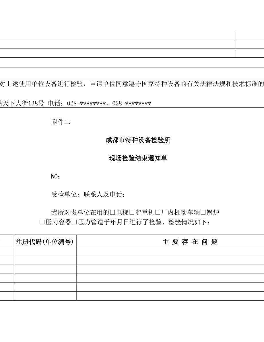 特种设备检验申请单.doc