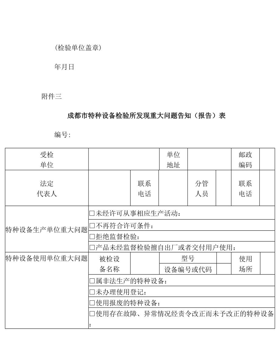 特种设备检验申请单.doc