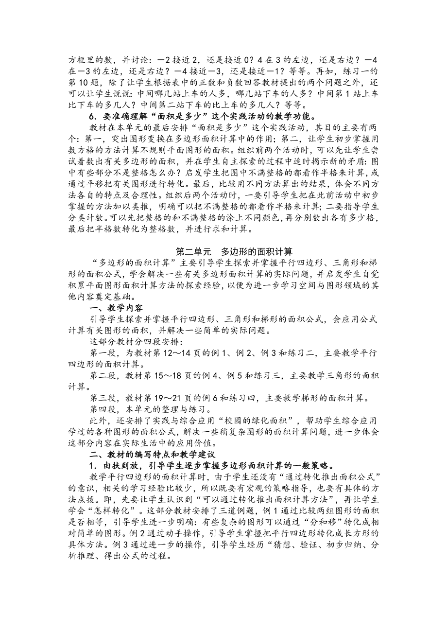 苏教版小学数学五年级上册教材分析.doc