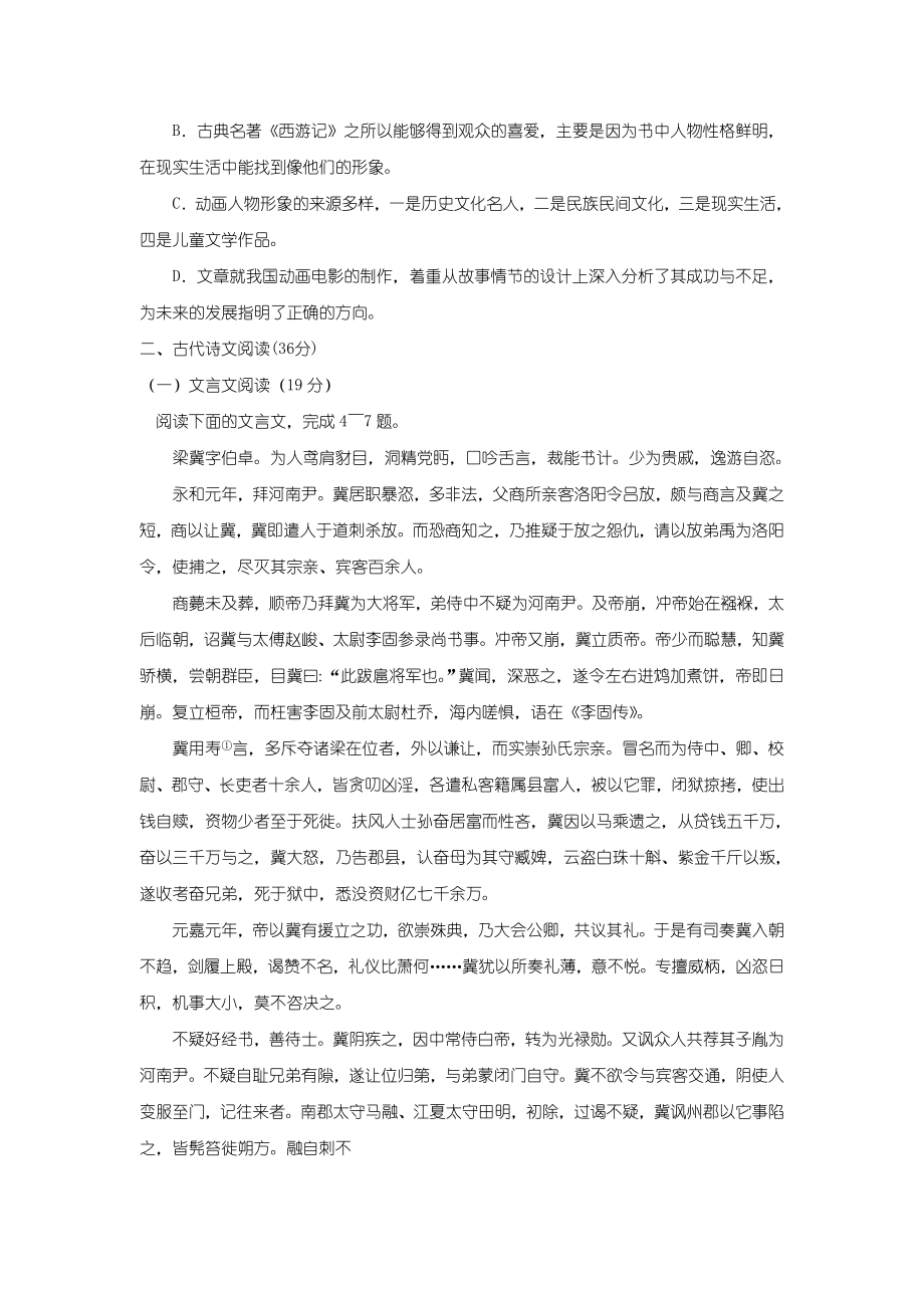 2022年高一语文期末考试试卷.doc