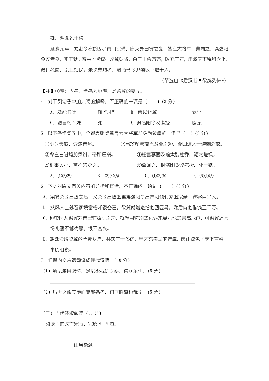 2022年高一语文期末考试试卷.doc