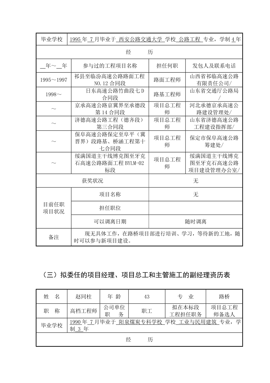 华通路桥集团有限公司.doc