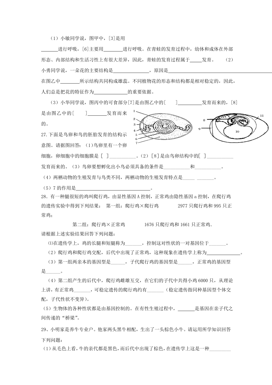 八年级12月月考生物试卷.doc