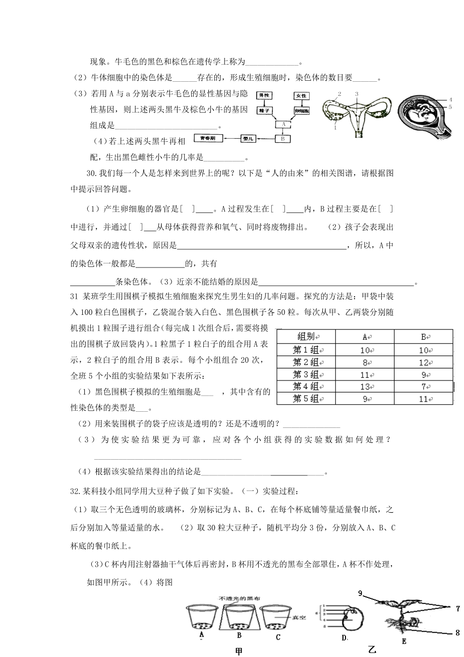 八年级12月月考生物试卷.doc