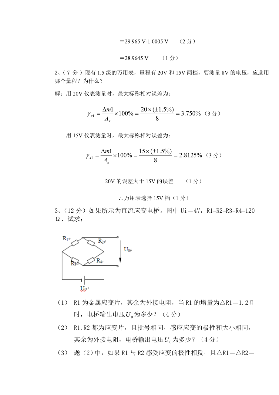 传感器期末试卷A答案.doc