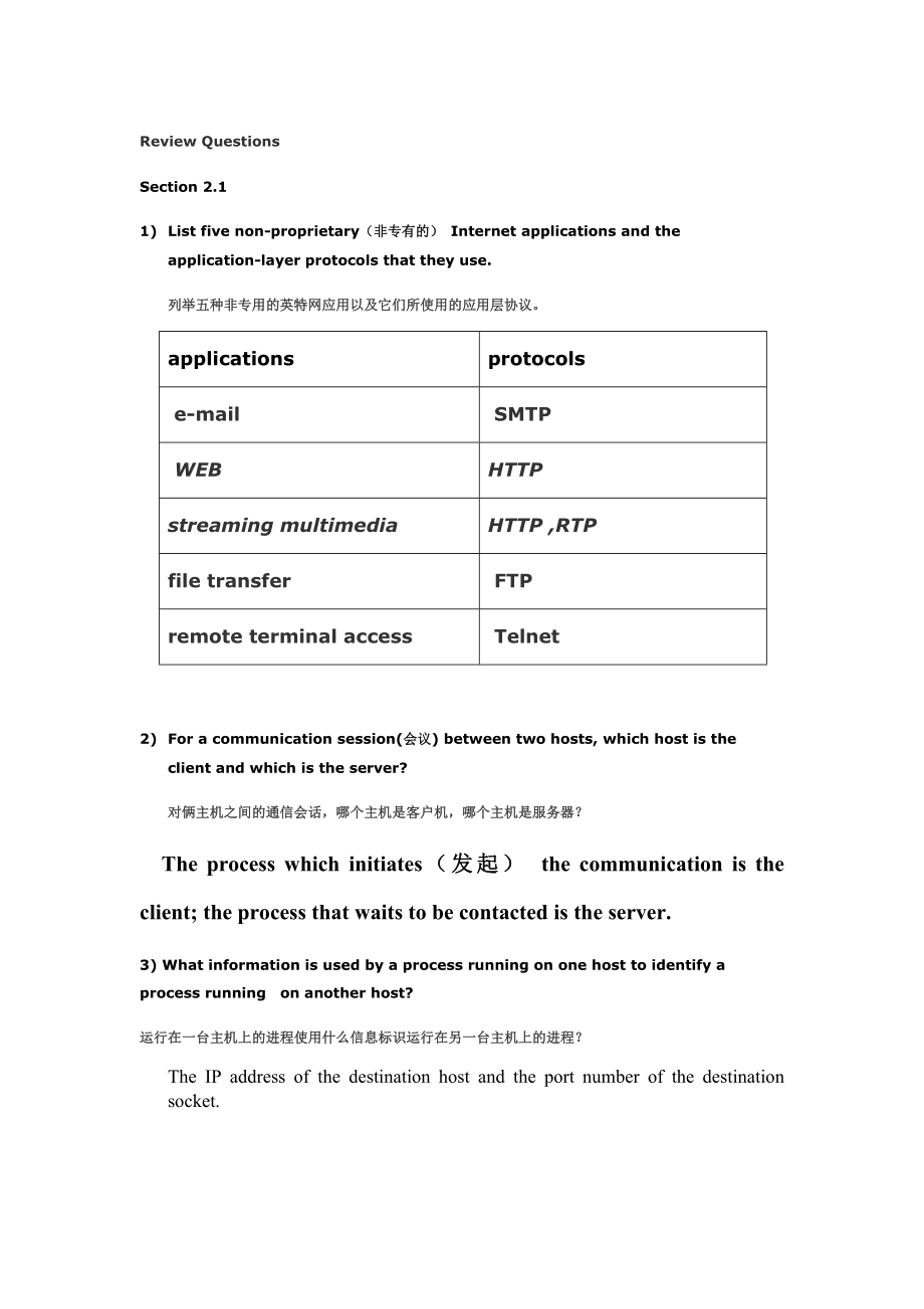 计算机网络原理习题答案.doc