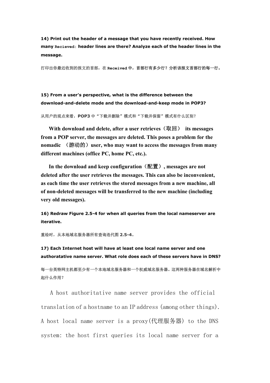 计算机网络原理习题答案.doc