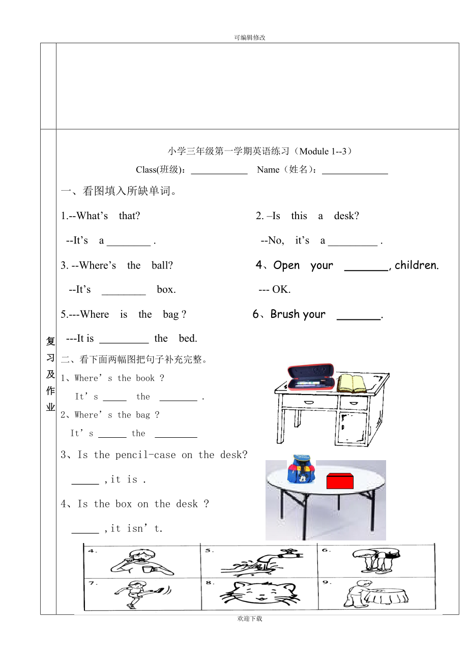 三年级上册英语第三次月考试卷.doc