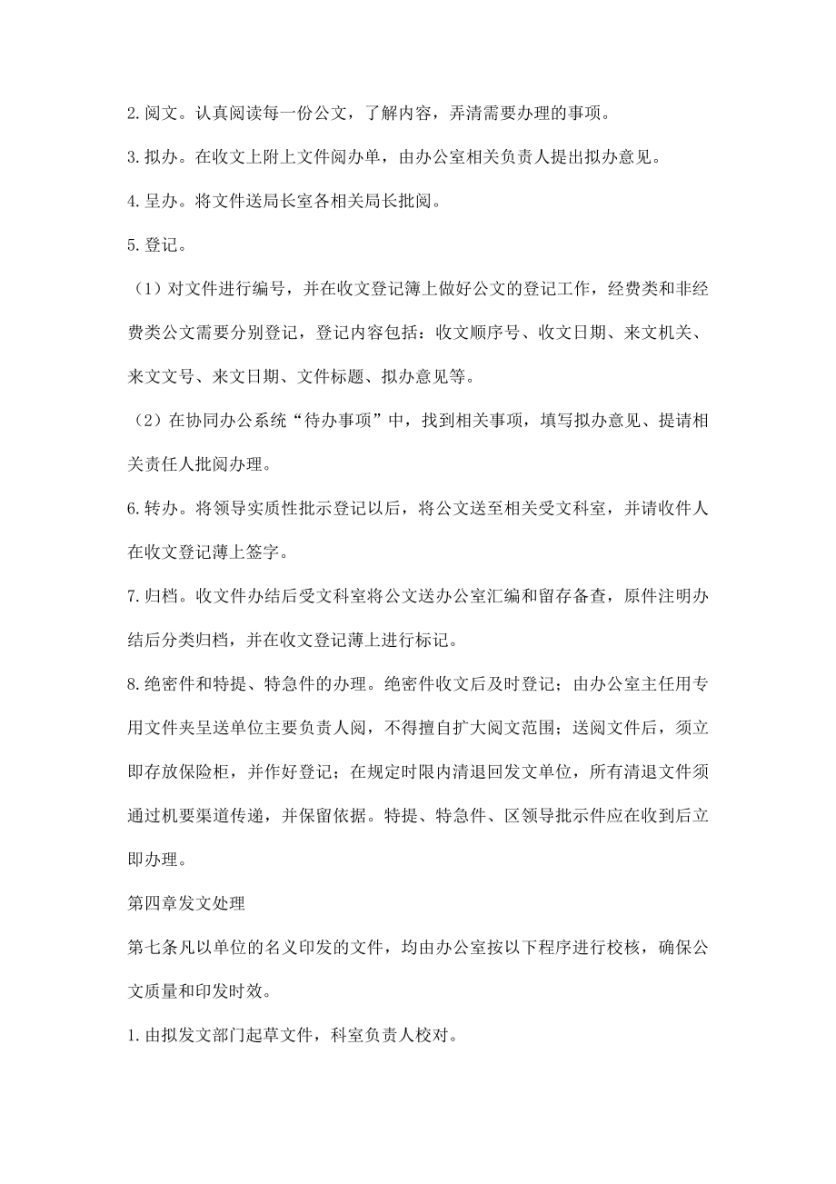 公文流转管理制度三篇.doc