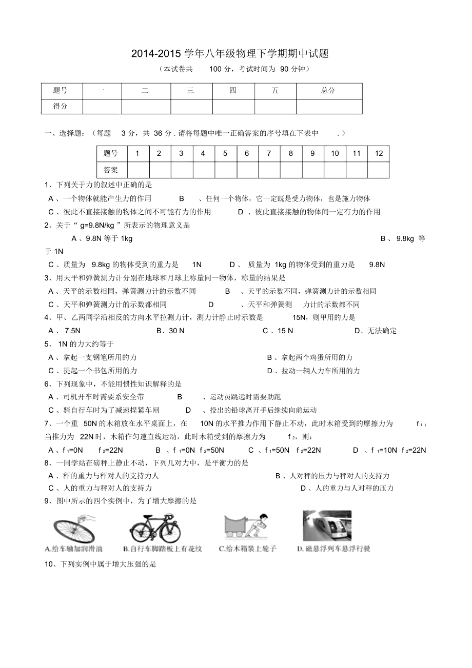 八年级下册物理期中考试卷.doc