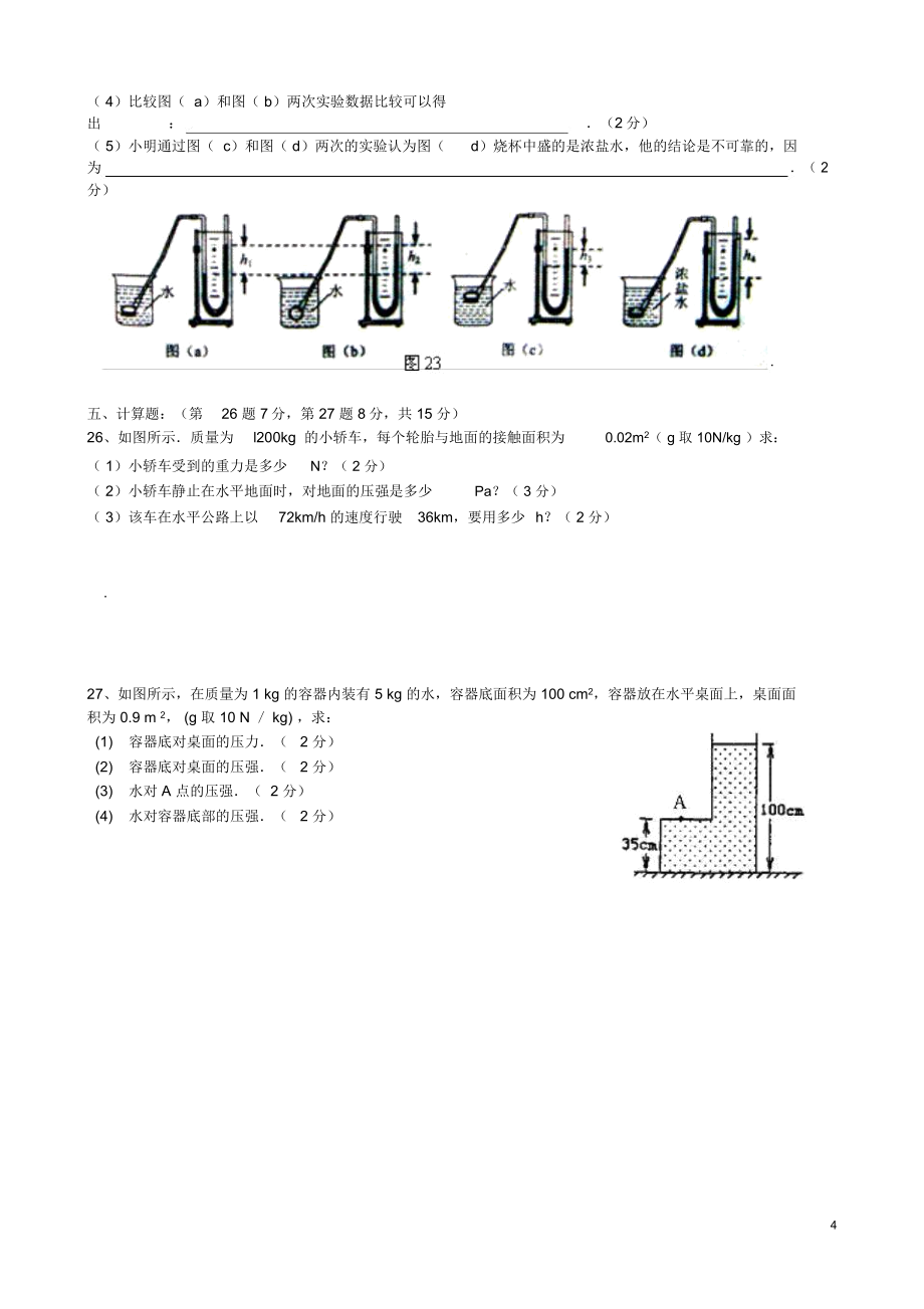 八年级下册物理期中考试卷.doc