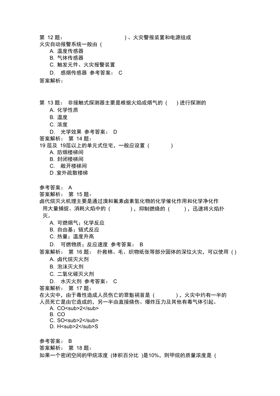 安全生产技术60模拟题.doc