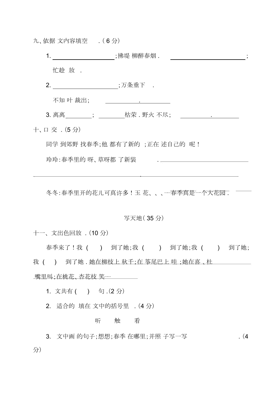 二年级语文第一单元测试卷.doc