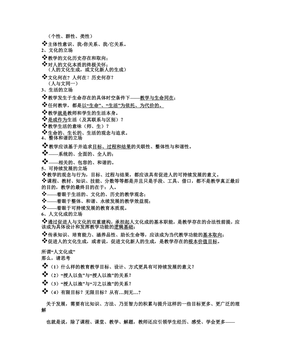 课程与教学课件.doc