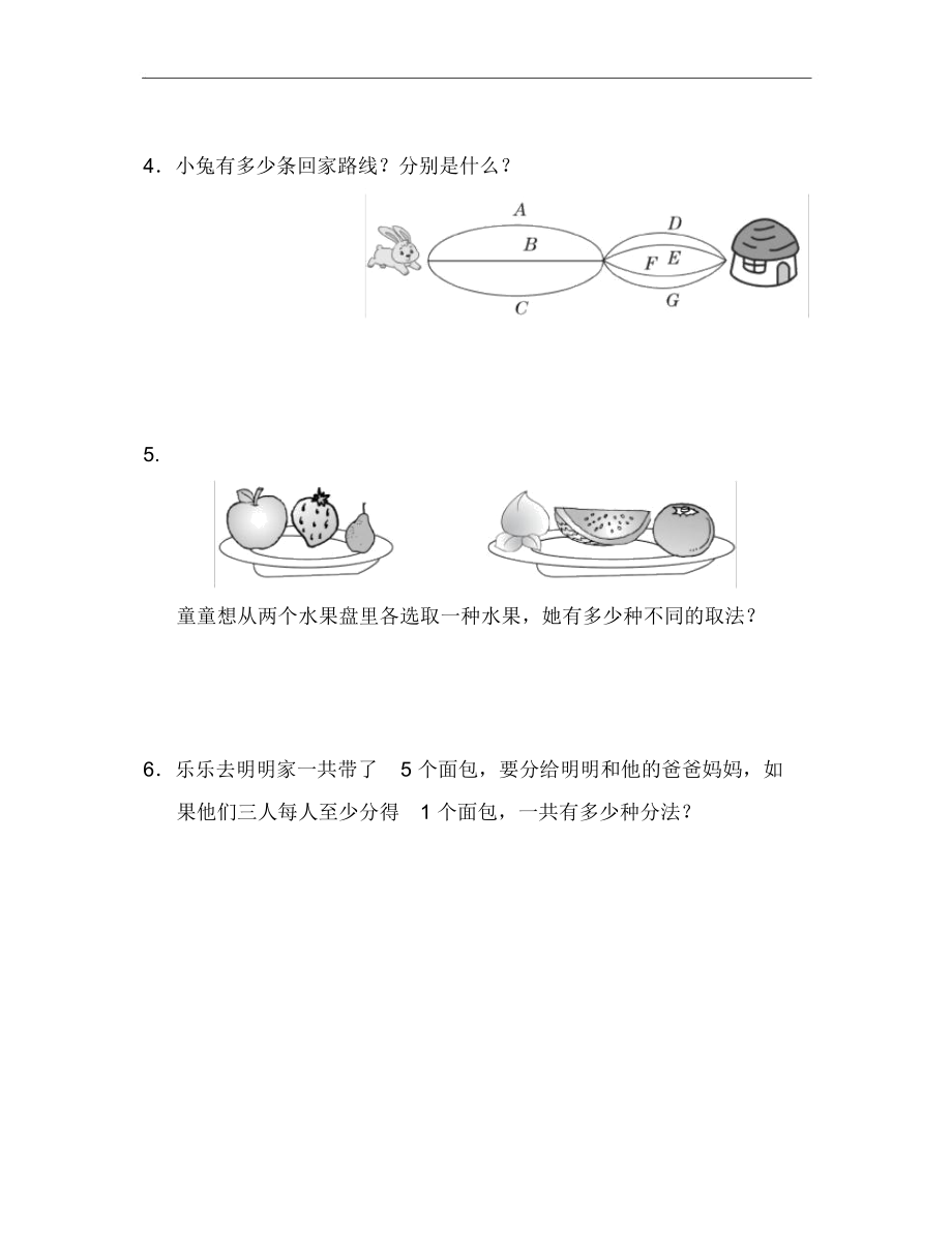 人教版三年级下册数学第八单元测试卷3套.doc