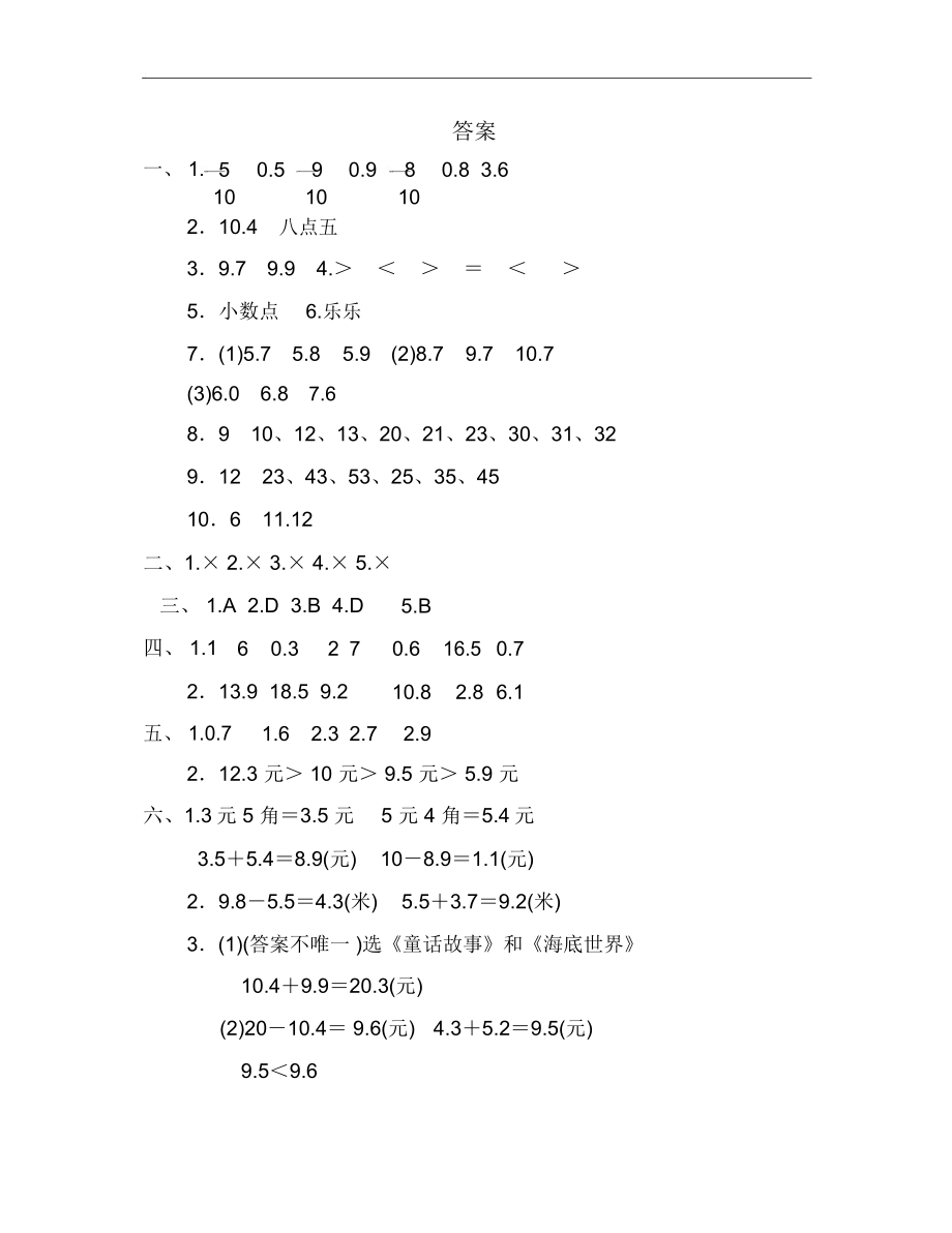 人教版三年级下册数学第八单元测试卷3套.doc