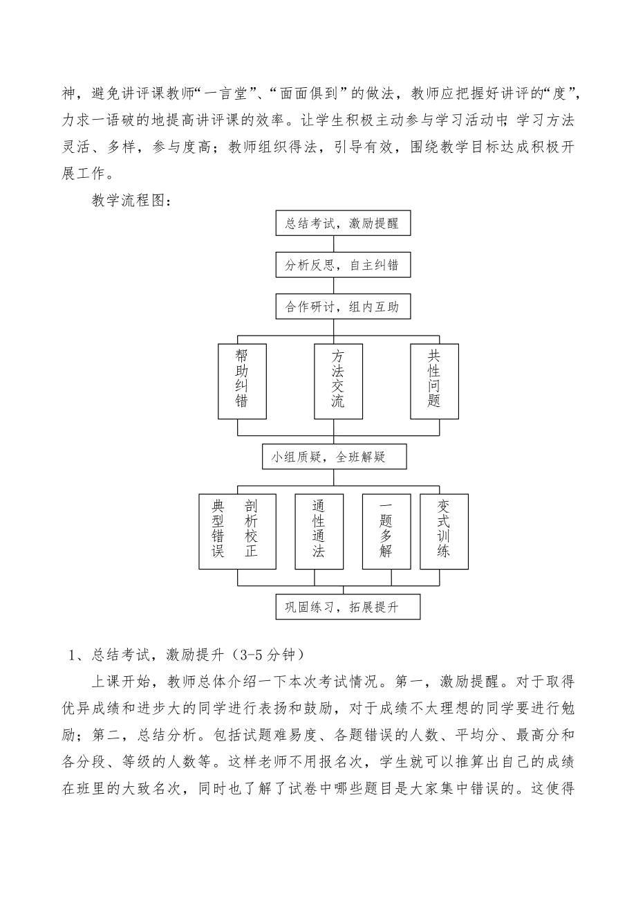 试卷讲评课教学教案设计.doc