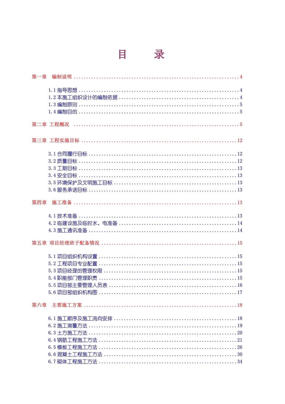 Word版可编辑施工组织设计鲁班奖精心整理.doc