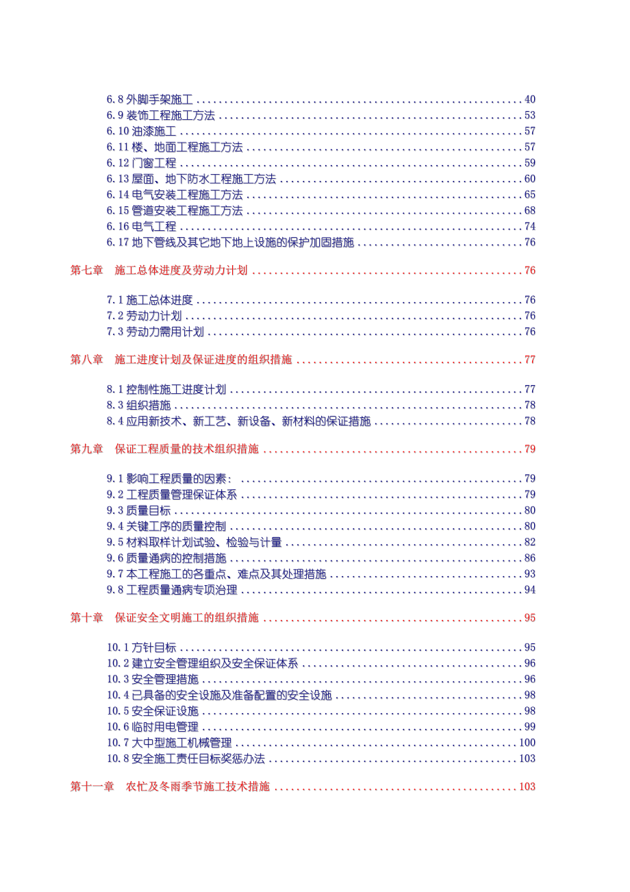 Word版可编辑施工组织设计鲁班奖精心整理.doc