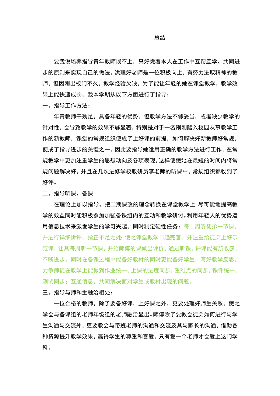 指导培养青年教师总结.doc