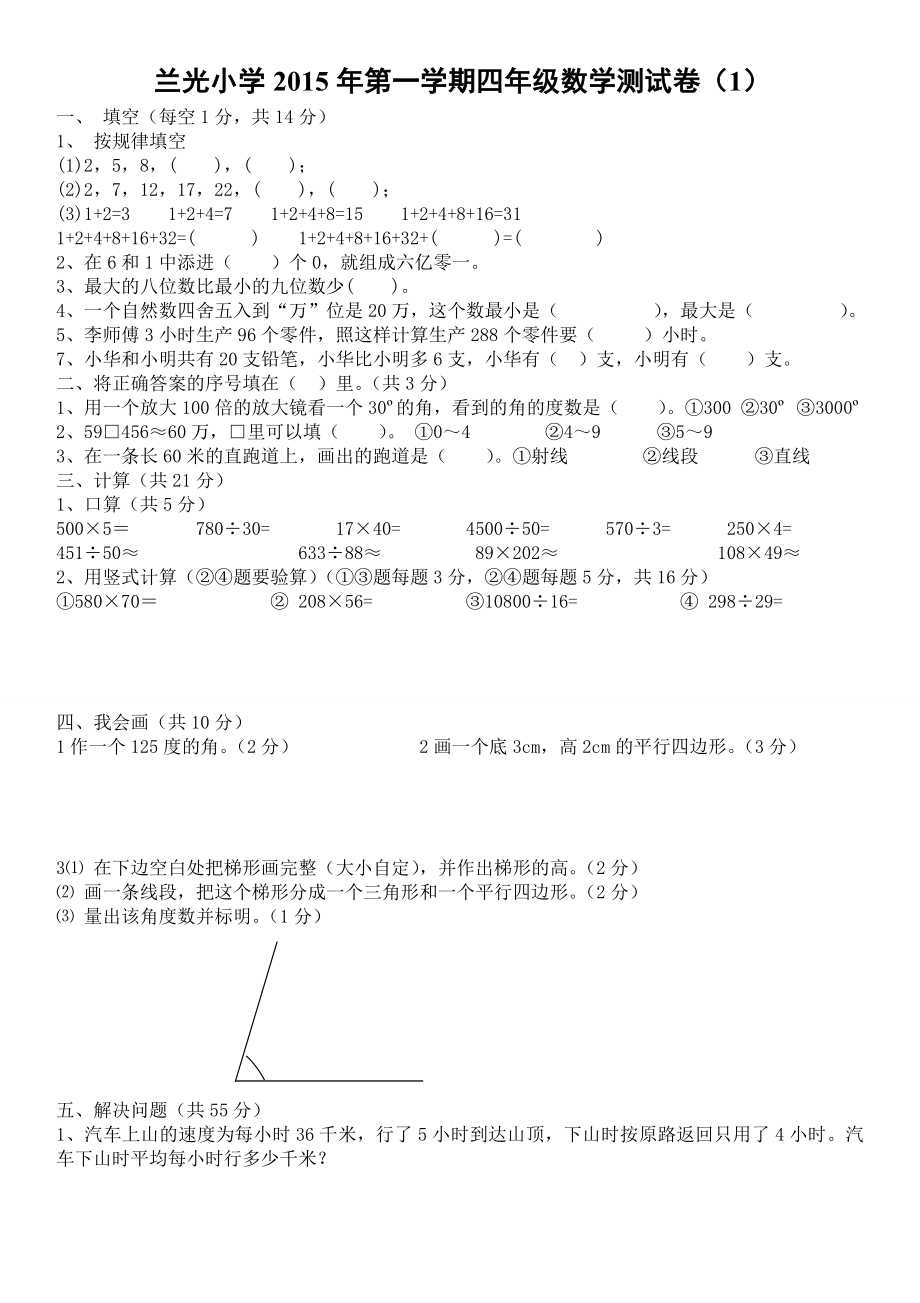 人教版小学四年级上册数学竞赛试卷.doc