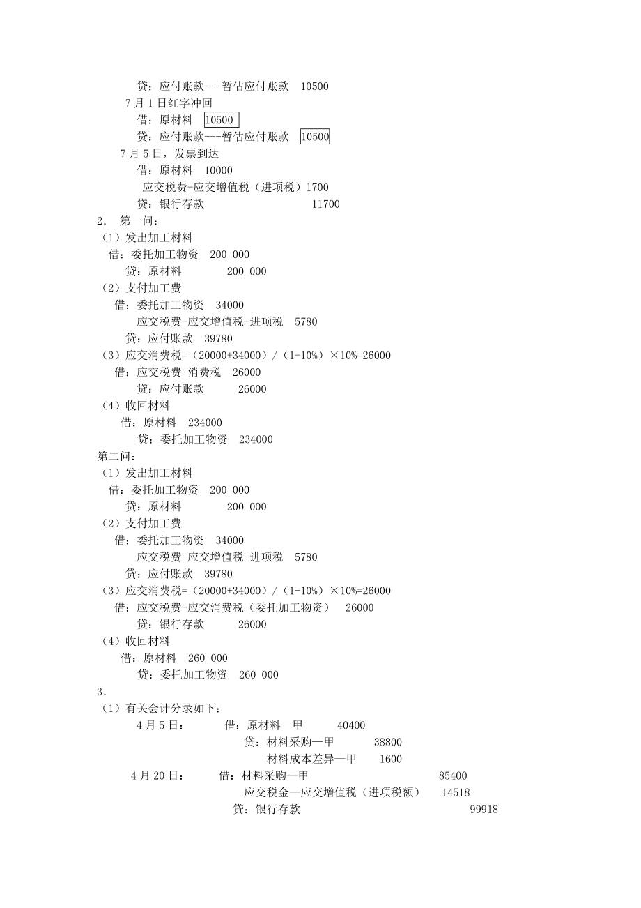 财务会计习题集答案.doc