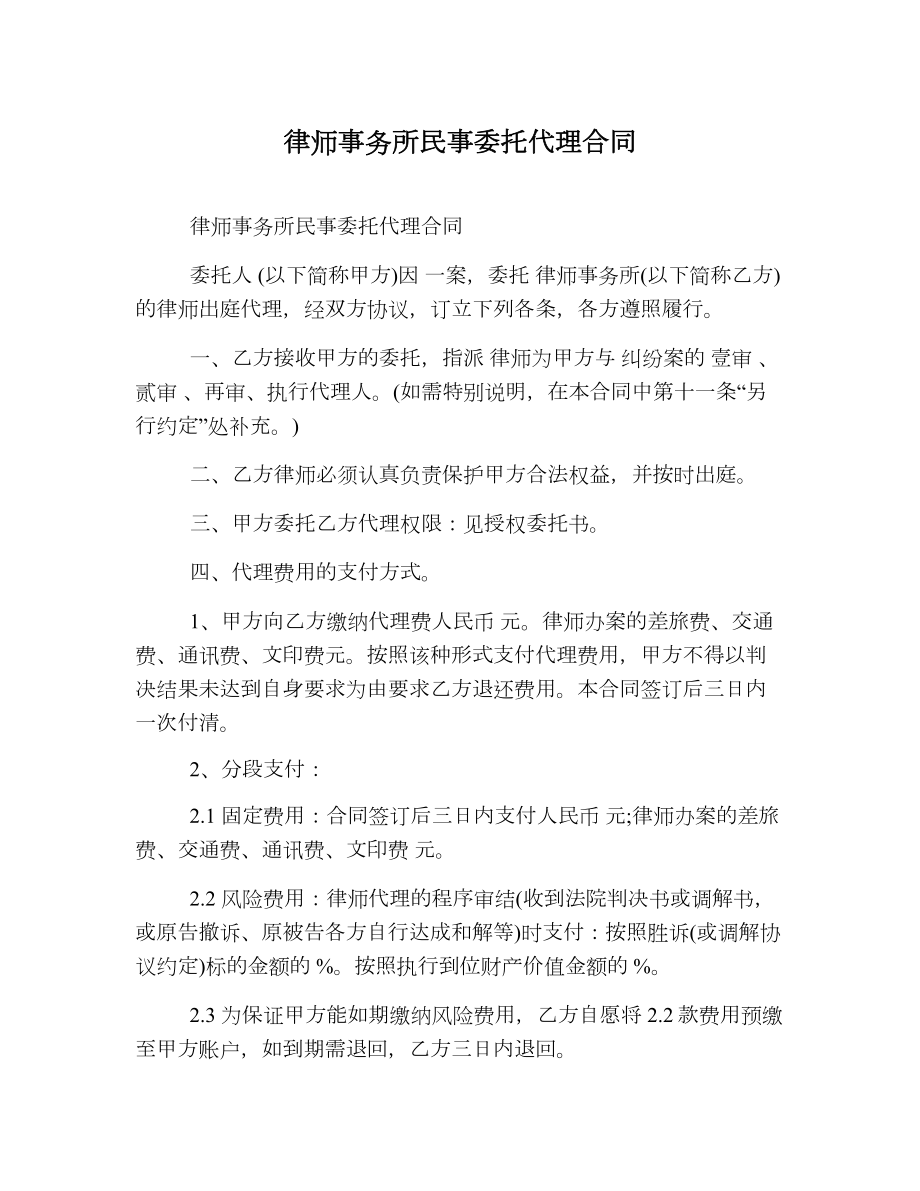 律师事务所民事委托代理合同.doc