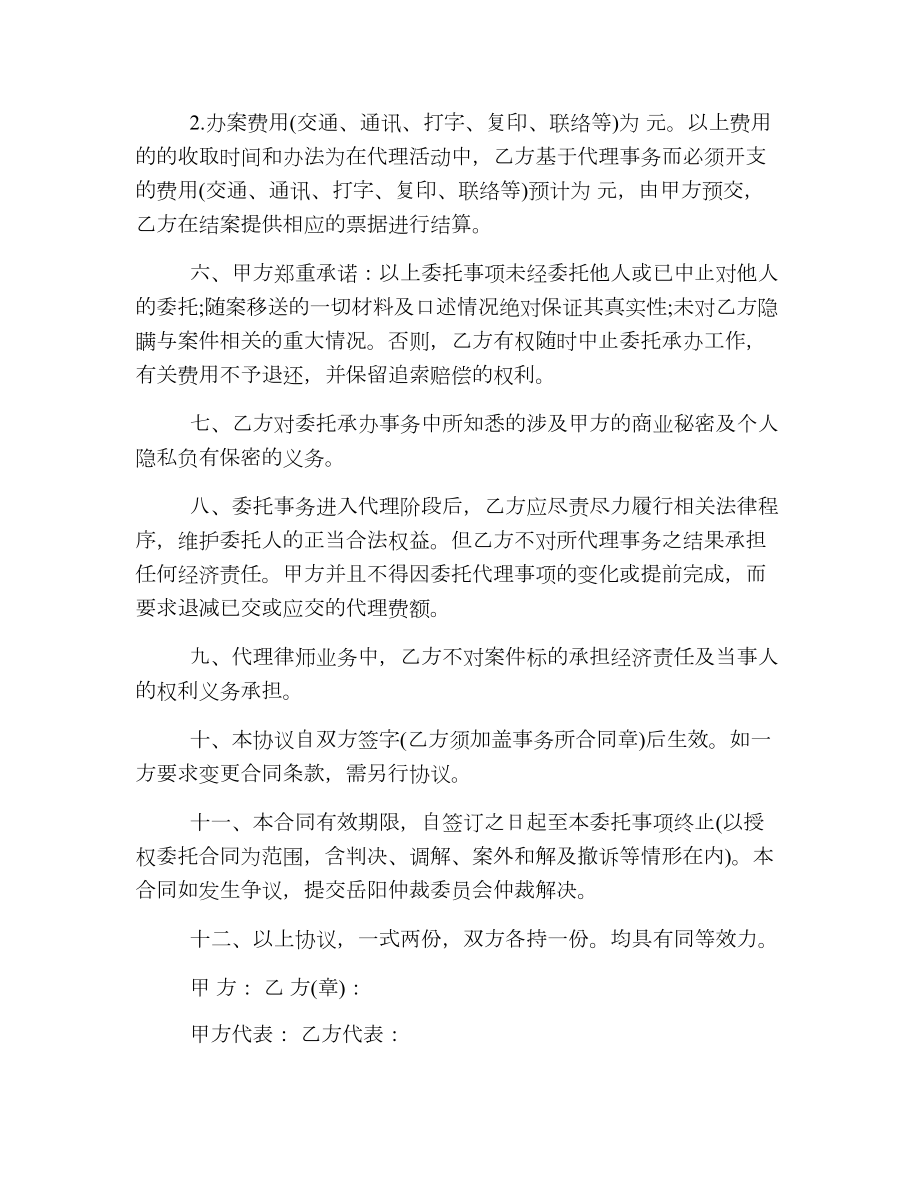 律师事务所民事委托代理合同.doc