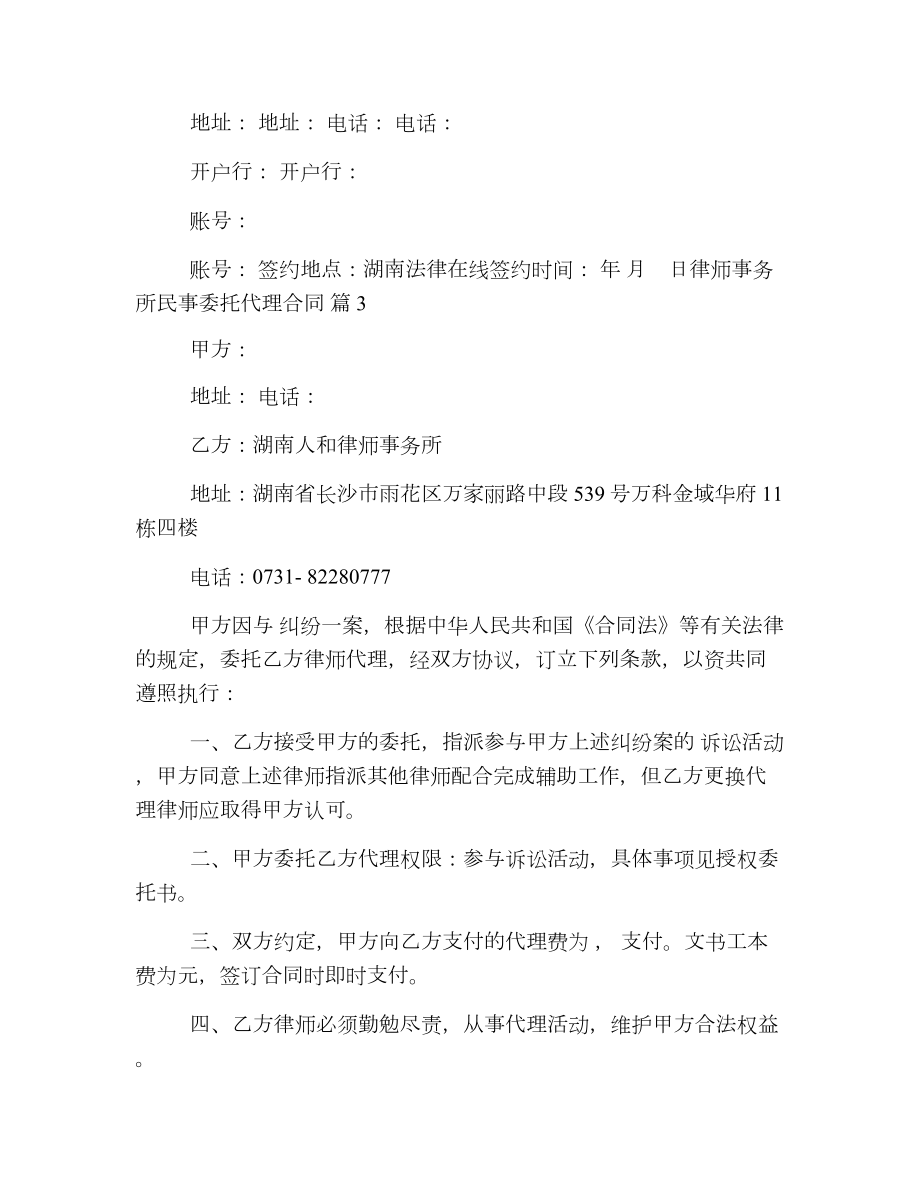 律师事务所民事委托代理合同.doc