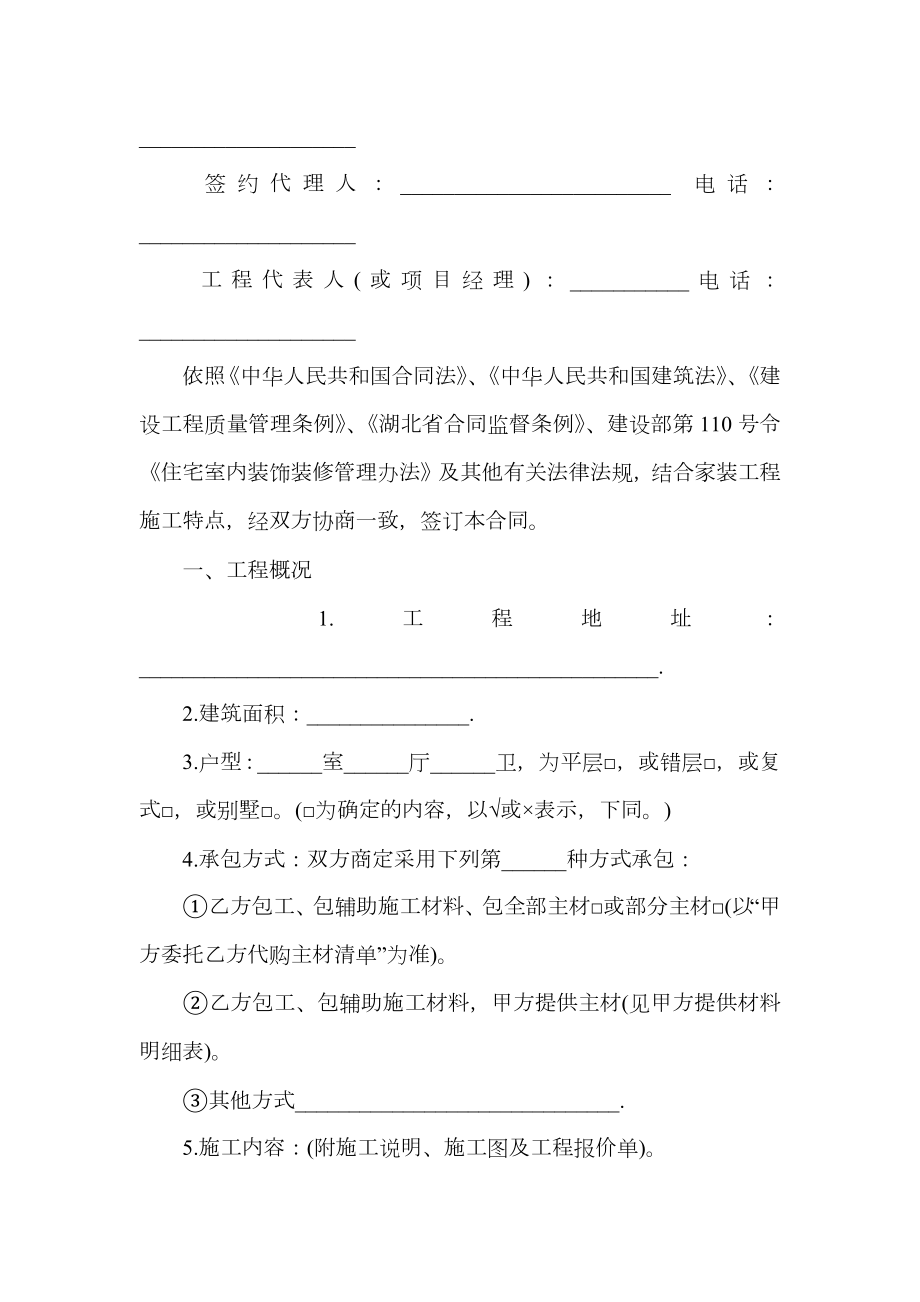 商品房装修工程合同.doc