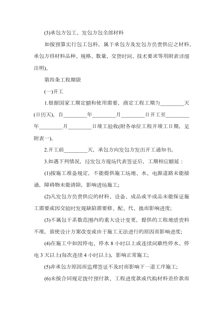 承包工程协议书范文.doc