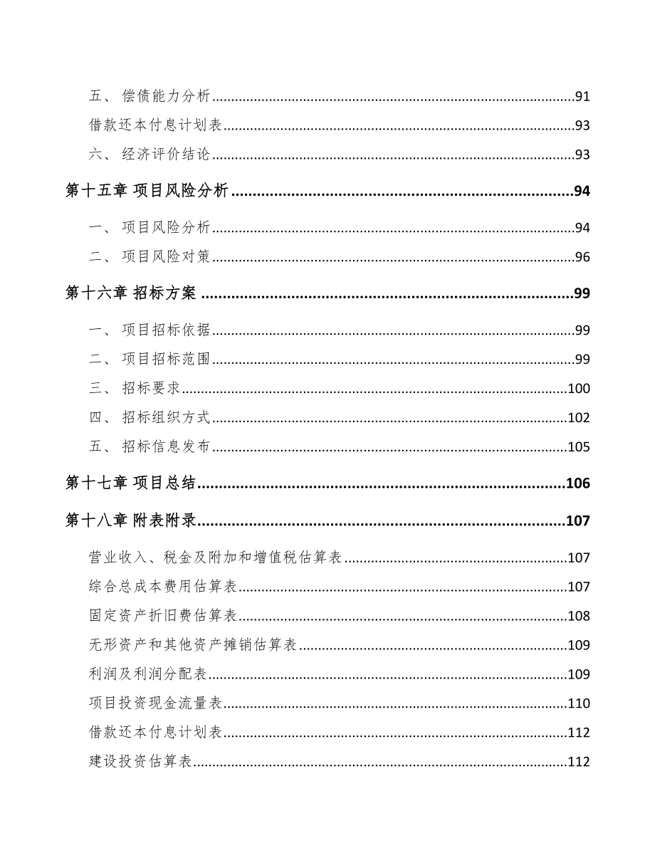 5G+智能采矿项目计划书_模板参考.doc