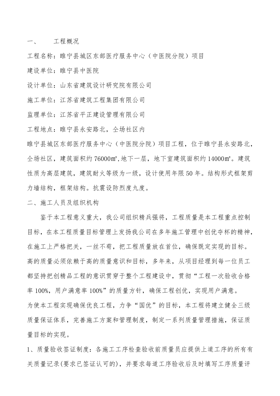 创优工程工方案和措施.doc