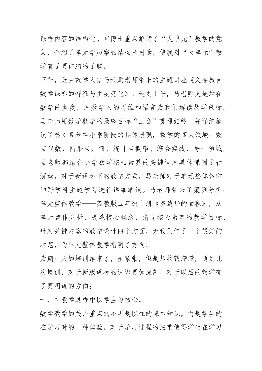 《2022版数学课程标准》学习感想.doc