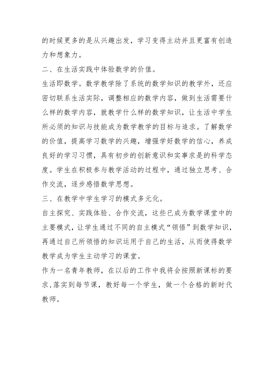 《2022版数学课程标准》学习感想.doc