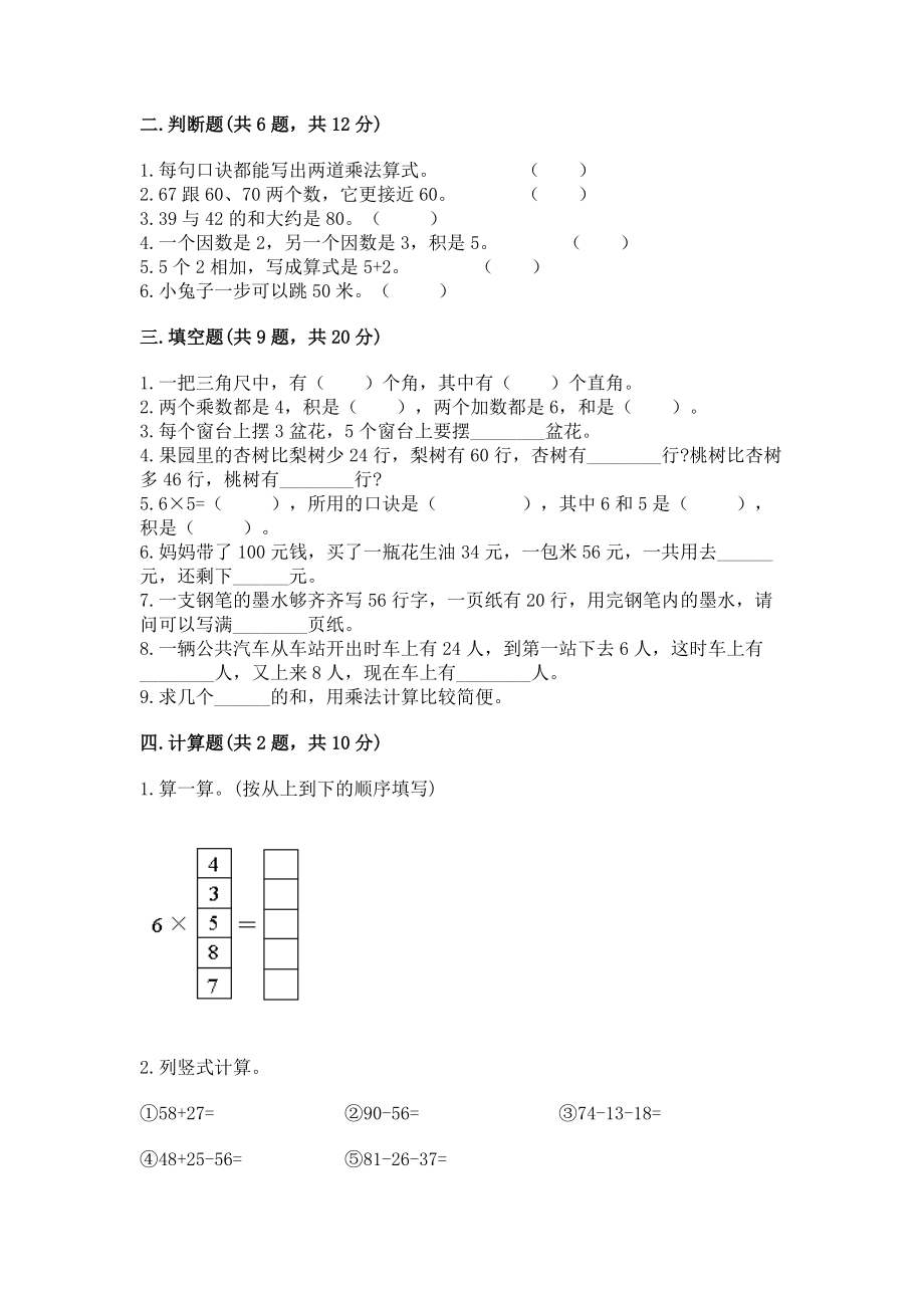 人教版二年级上册数学期末测试卷带答案（培优）.doc