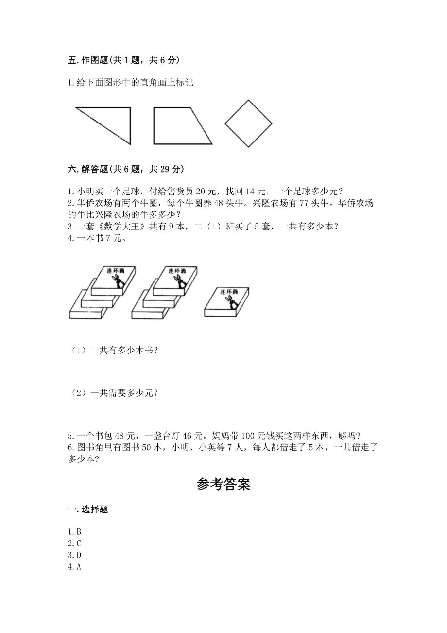 人教版二年级上册数学期末测试卷带答案（培优）.doc