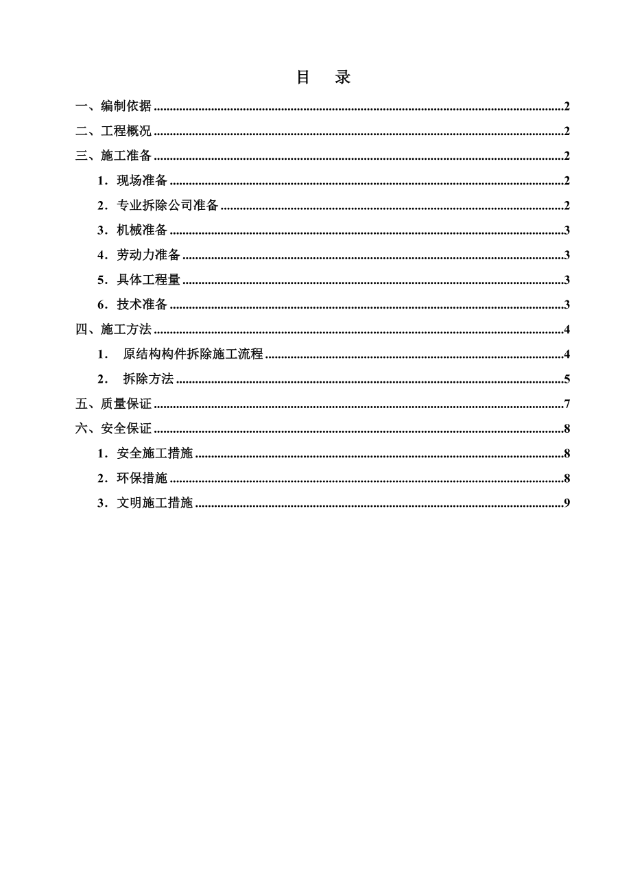 大楼梯拆除方案.doc