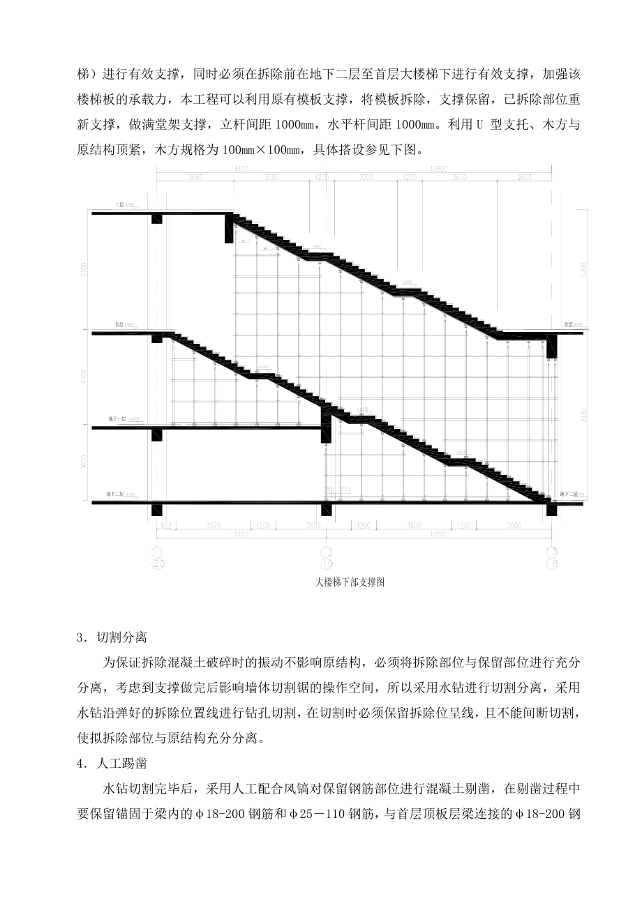 大楼梯拆除方案.doc