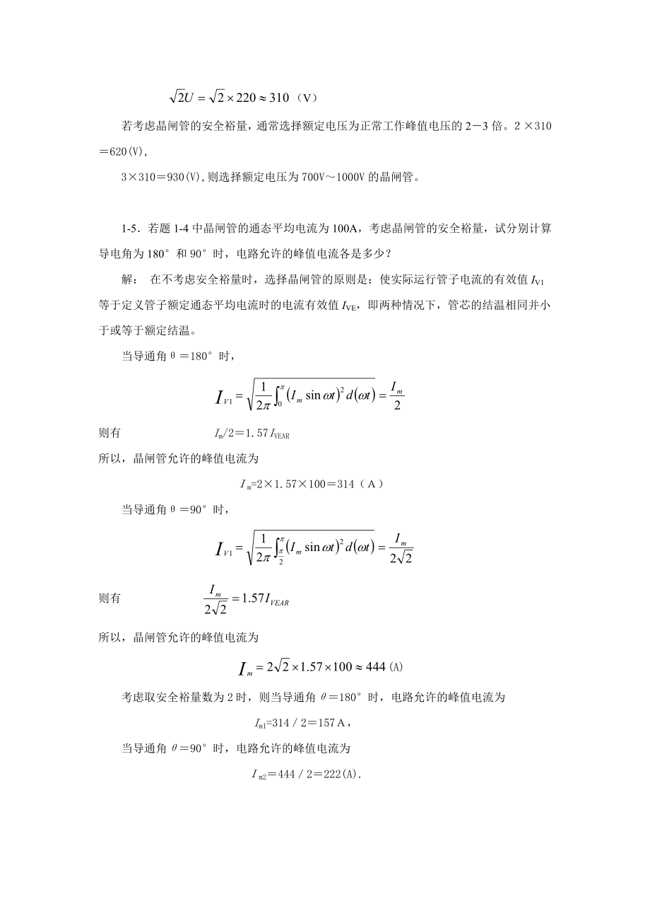 电力电子变流技术全本书课后答案.doc