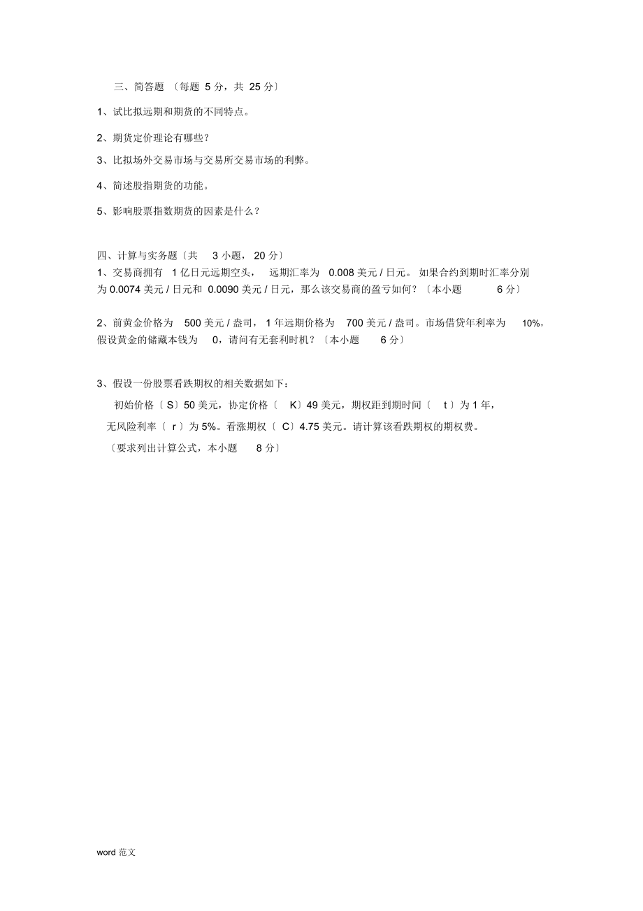 金融工程试题.doc