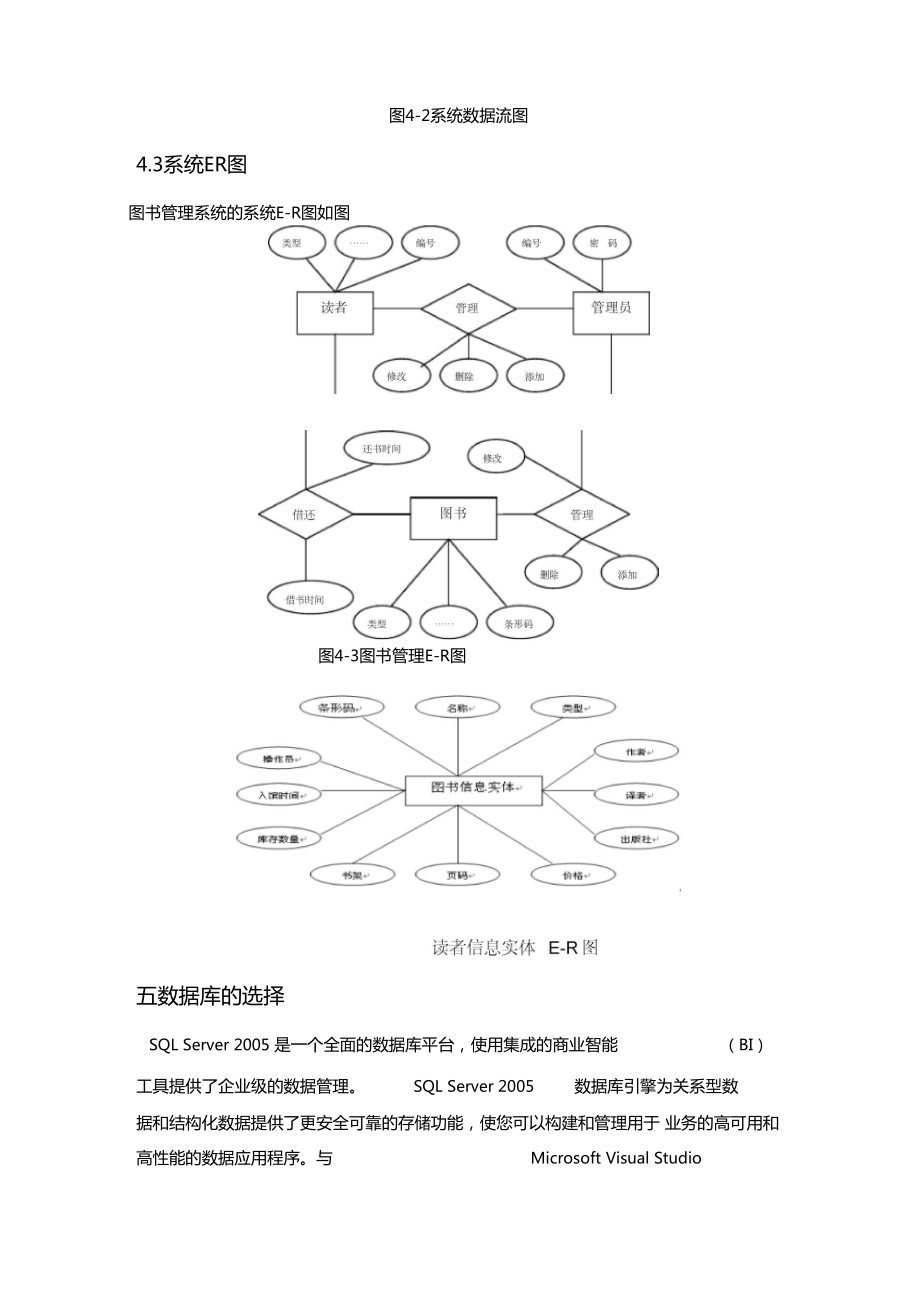 软件工程项目毕业设计.doc